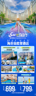 跟团游攻略海报