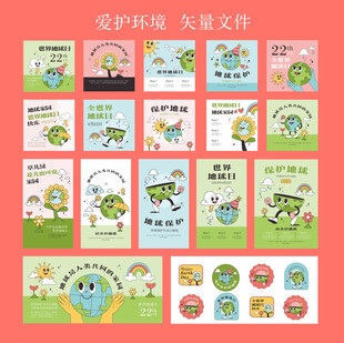 地球日爱护环境设计素材