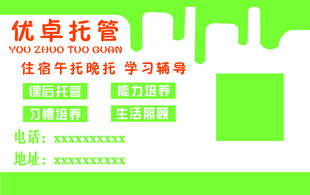 单面托管名片