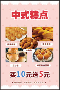 中式糕点