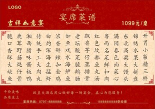 饭店菜谱 酒店菜单