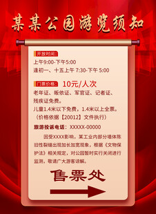 公园游览须知售票处