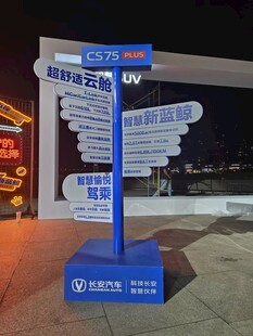 第四代CS75PLUS立牌