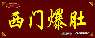 爆肚
