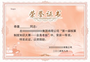 荣誉证书 读书比赛 知识竞赛 