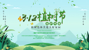 植物节绿色环境     