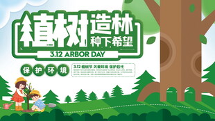 植物节绿色环境     