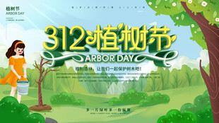 植物节绿色环境     