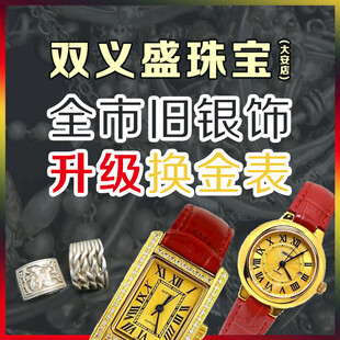 换珠宝