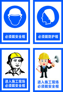 必须戴防护帽