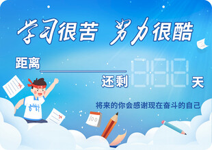 中考倒计时