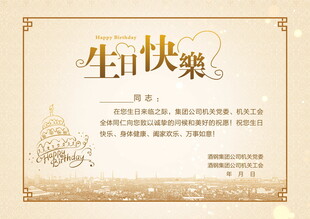 生日快乐贺卡