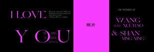 婚礼照片墙 玫粉色婚礼