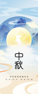 中秋背景模板