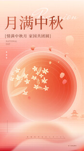 中秋设计
