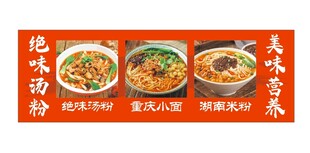 绝味汤粉