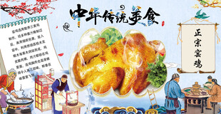 中华传统美食