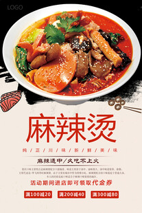 麻辣烫新店开业宣传单页海报