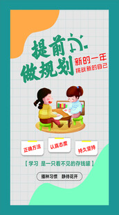 提前做规划
