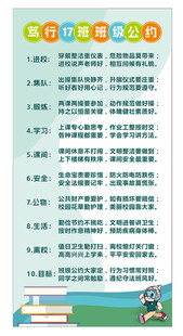 班级公约