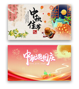 中秋商场促销展架