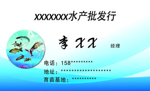 水产名片