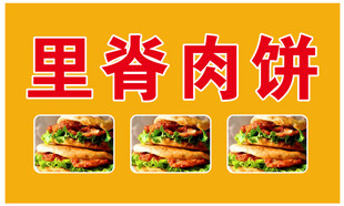 里脊肉饼