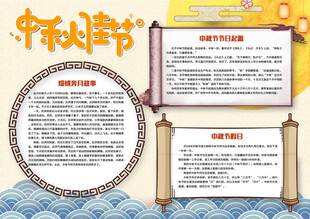 中秋节手抄报