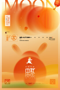 中秋佳节中秋节字体月饼促销海报