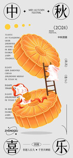 中秋兔子月饼中秋节文字海报