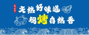 海鲜海报