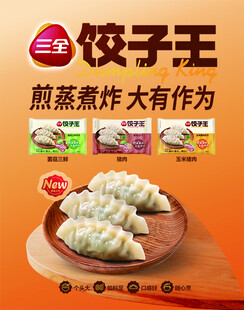 三全饺子王