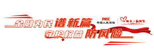 金融为民  守护权益  防风险