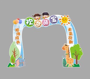 开学拱门