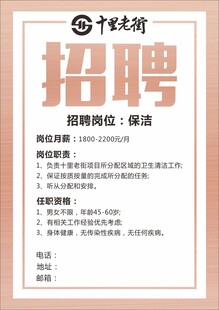 十里老街招聘