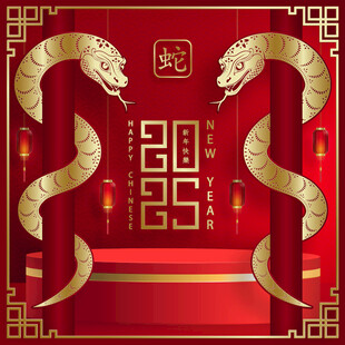 蛇年背景