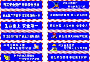 安全宣传标语
