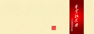 毕业纪念册封面