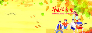 毕业纪念册封面