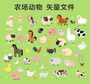 农场动物矢量素材