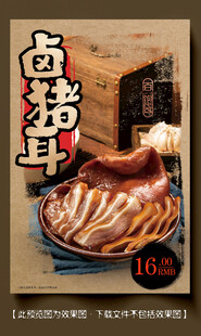 猪耳朵 卤味