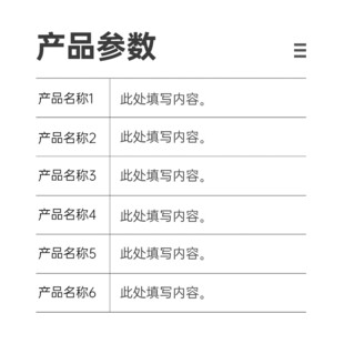 产品参数psd分层 