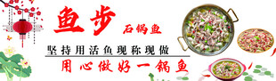 石锅鱼