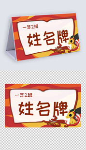 卡通开学季学生姓名牌儿童名字贴