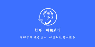 采耳