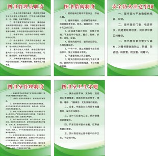 图书馆制度