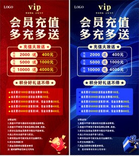 会员充值多充多送