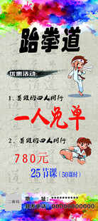 跆拳道海报