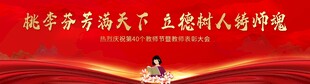 教师节背景教师节表彰