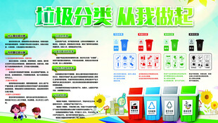 垃圾分类从我做起